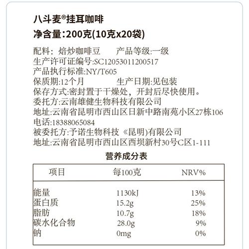 【收藏送5包】八斗麦美式挂耳咖啡无蔗糖特浓意式浓缩纯黑咖啡粉