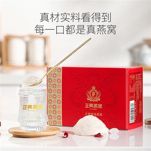 正典即食燕窝无糖50%浓度45g*6瓶自用孕妇滋补营养品中老年送礼 - 图0