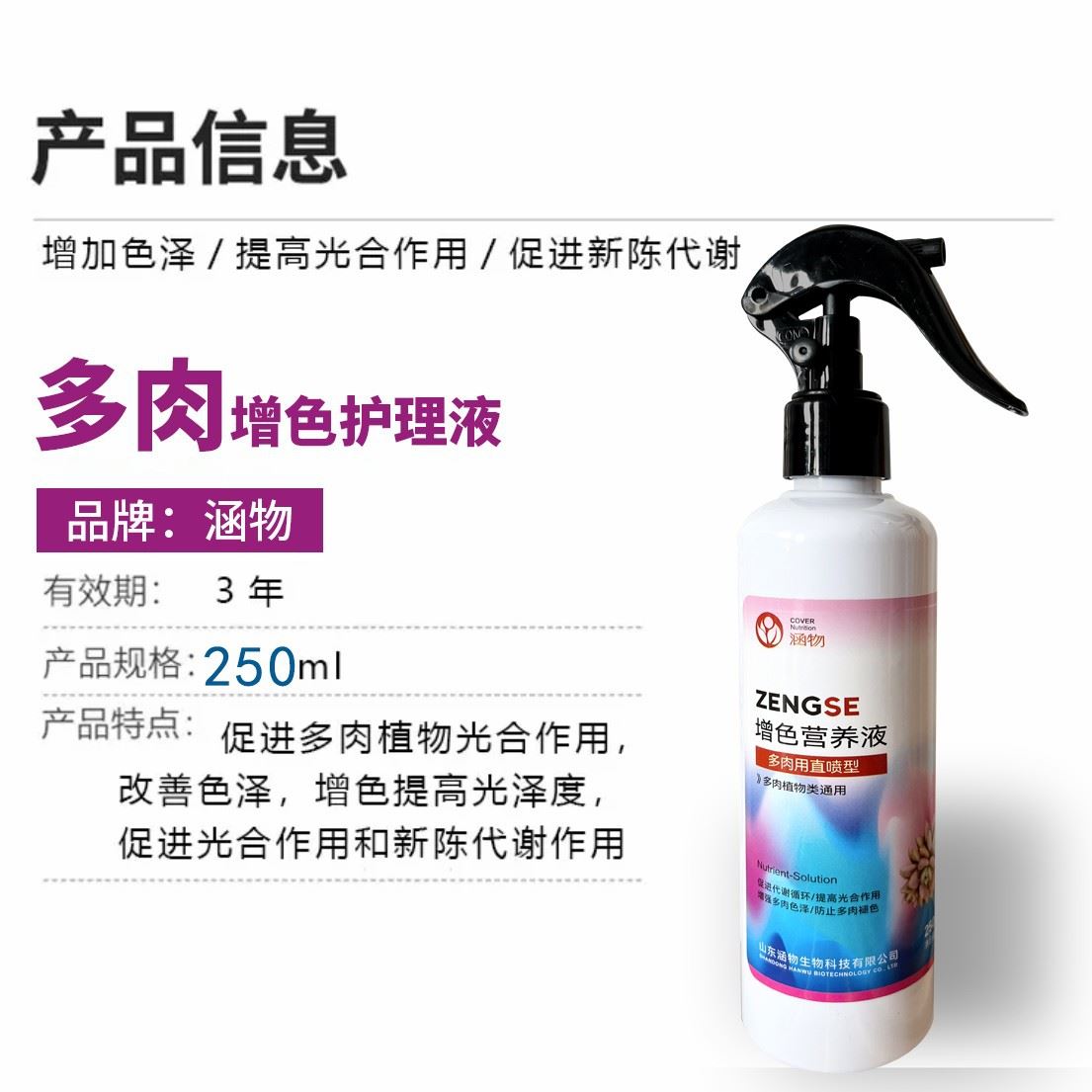 涵物增色营养液多肉上色植物护理液免稀释增效爆芽生根液体花肥料 - 图2