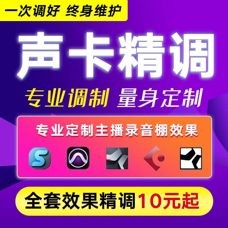 声卡调试创新内置5.1 7.1驱动专业精调外置客所思艾肯SAM机架效果 - 图2