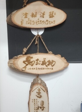 椭圆型原木片雕刻定制