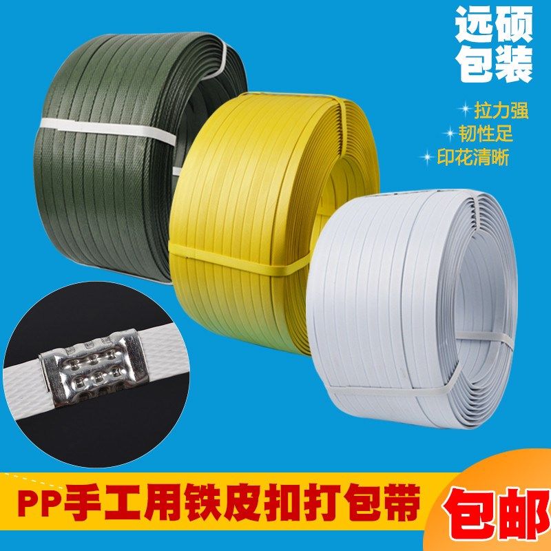 llpp手工打包带塑料打包带捆扎带带包装带手O工手用捆绑带打包带,淘宝优惠券,粉丝福利购,淘宝优惠卷