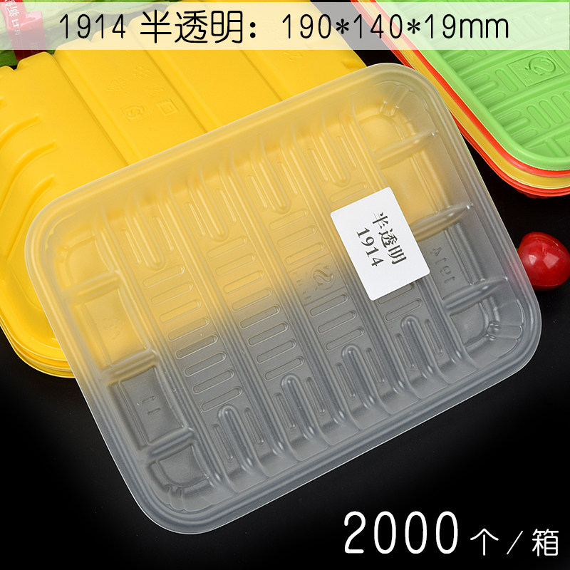 半透明1914托盘l生鲜水果包装盘长方形塑料超市一次性打包盒子包,淘宝优惠券,粉丝福利购,淘宝优惠卷
