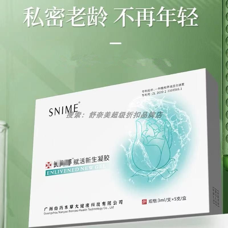 舒奈美私密长肉芽紧润凝胶女性产后护理液私处干涩补水润保养饱满,淘宝优惠券,粉丝福利购,淘宝优惠卷