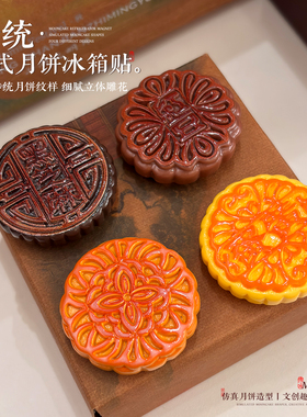 中秋老式月饼仿真微缩冰箱贴