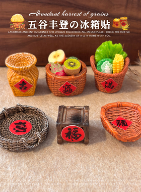 中式文创竹编蔬果磁吸冰箱贴
