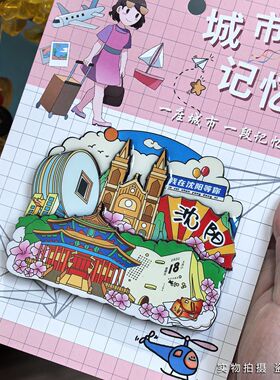 沈阳旅游地标冰箱贴木质3D立体创意软磁收藏装饰送礼物纪念品