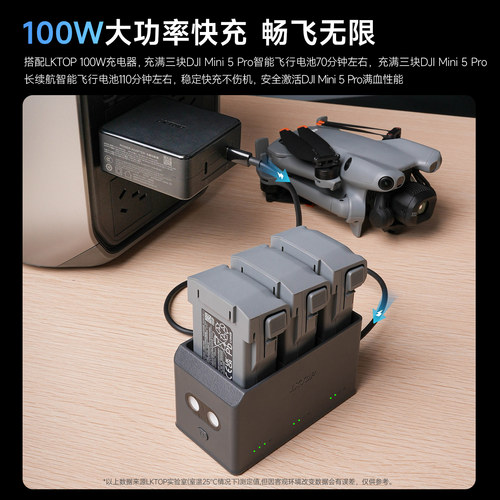 LKTOP立可拓适用大疆Mini 5 pro充电管家Mini5pro电池充电管家迷你5pro充电器电池仓无人机快充配件 - 图0