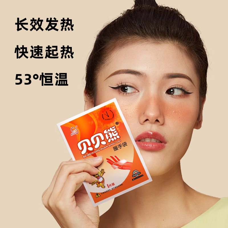 贝贝熊暖手贴自发热暖手宝暖宝宝暖贴手握式儿童暖热贴发热贴冬季