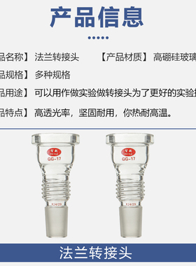 旋转蒸发器配件法兰接口 球磨口转接头带螺纹转接头24转50法兰口