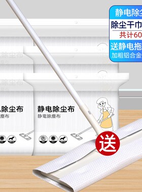 100片装静电除尘纸一次性拖把布家用无尘吸尘纸擦地板除尘布2637