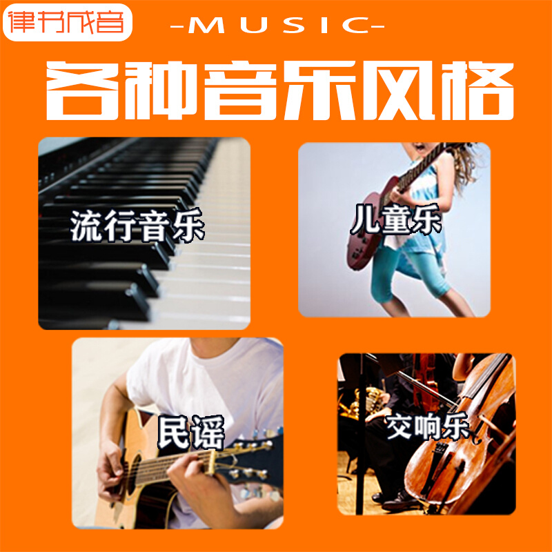 音乐制作剪辑降调消音伴奏修音作曲编曲作词写歌扒谱音频后期歌曲 - 图1