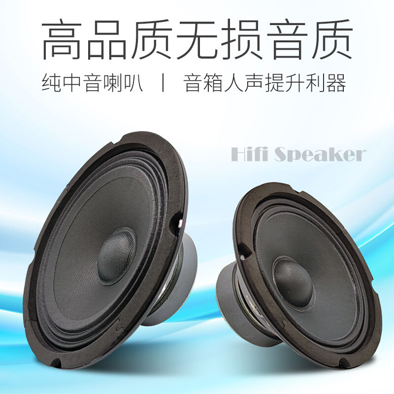 hifi6.5发烧级寸寸寸纯中音喇叭高保真音响改装中频人声扬器45 - 图1