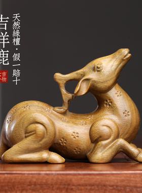 天然绿檀木雕吉祥小鹿q一鹿平安汽车摆件手把件文玩送礼家居装饰