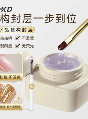 JOKD麻薯建构底胶美甲持久粘合流平加固薄软本甲专用功能胶封层罐