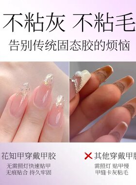 花知甲免照灯穿戴甲胶不伤甲牢固