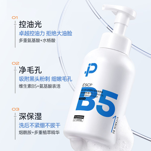 B5氨基酸洗面奶控油深层清洁收缩毛孔洁面乳慕斯女男士官方旗舰店 - 图1