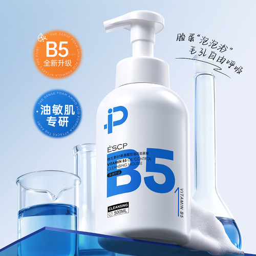 B5氨基酸洗面奶控油深层清洁收缩毛孔洁面乳慕斯女男士官方旗舰店 - 图0