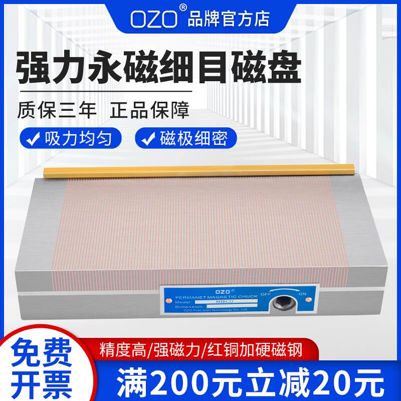 OZO精密永磁吸盘磨床平面密集磁台火花机线切割雕刻机细目磁盘 - 图3