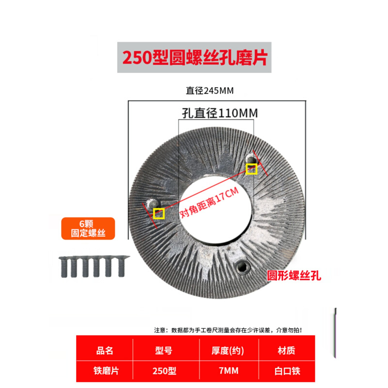 高翔200型250型磨粉机铁磨片干湿磨浆机配件粉碎机磨片圆孔零部件-图0