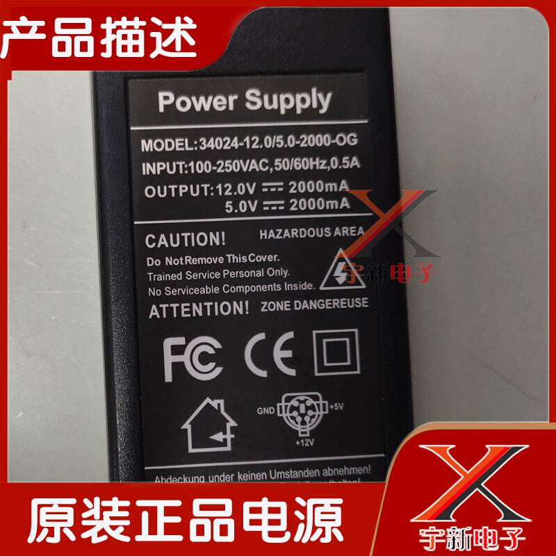 12V5V2A电源适配器线两组双电压输出12V5V2000mA六芯6针头变压器 - 图0