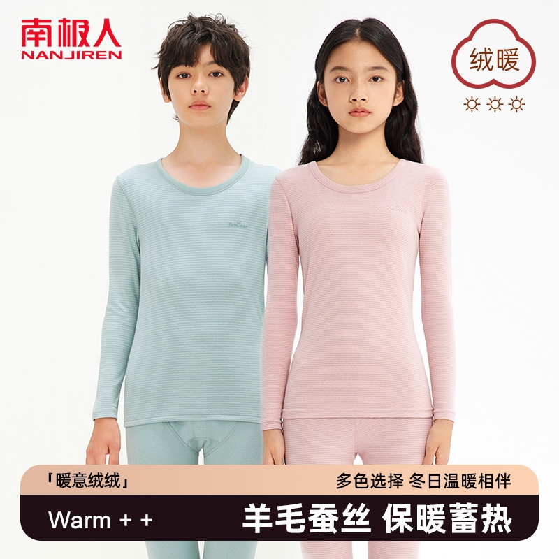 南极人7A抗菌青少年羊毛蚕丝保暖内衣薄暖套装初中生高中生秋衣裤