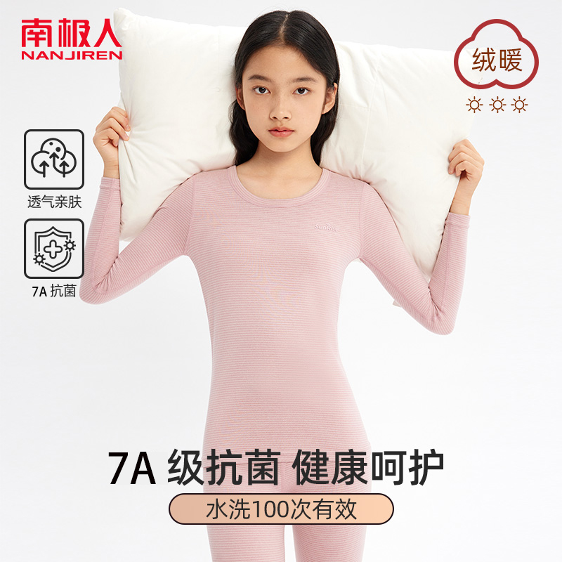 南极人7A抗菌青少年羊毛蚕丝保暖内衣薄暖套装初中生高中生秋衣裤