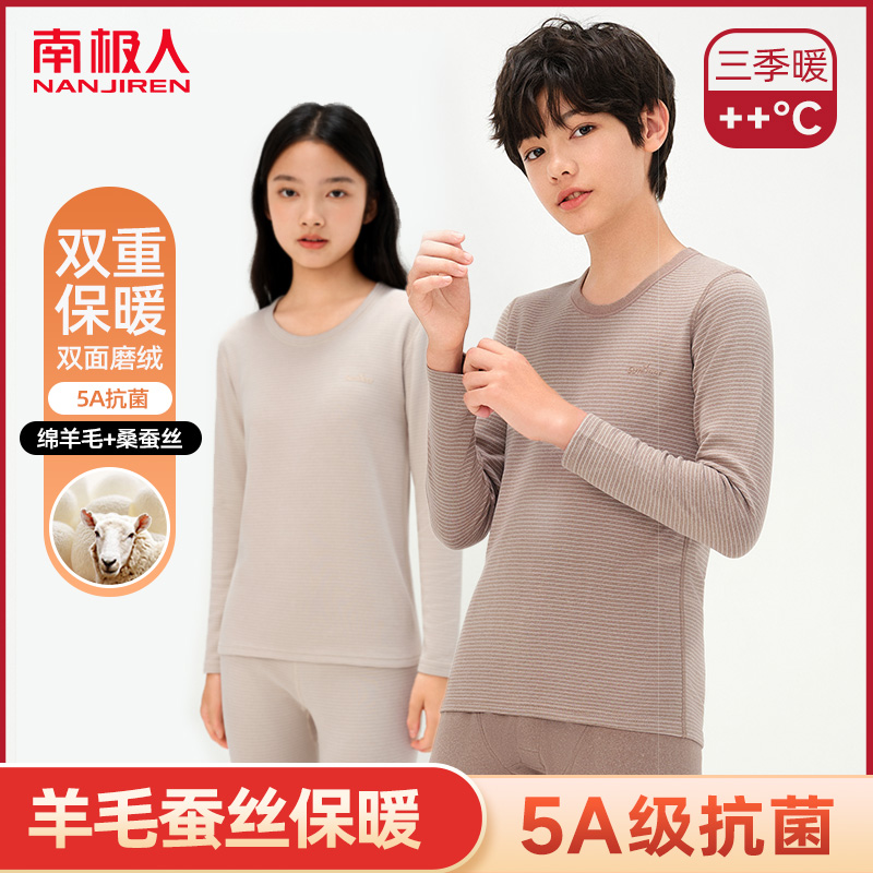 南极人儿童保暖5A抗菌青少年绵羊毛蚕丝保暖内衣套装贴肤秋衣秋裤