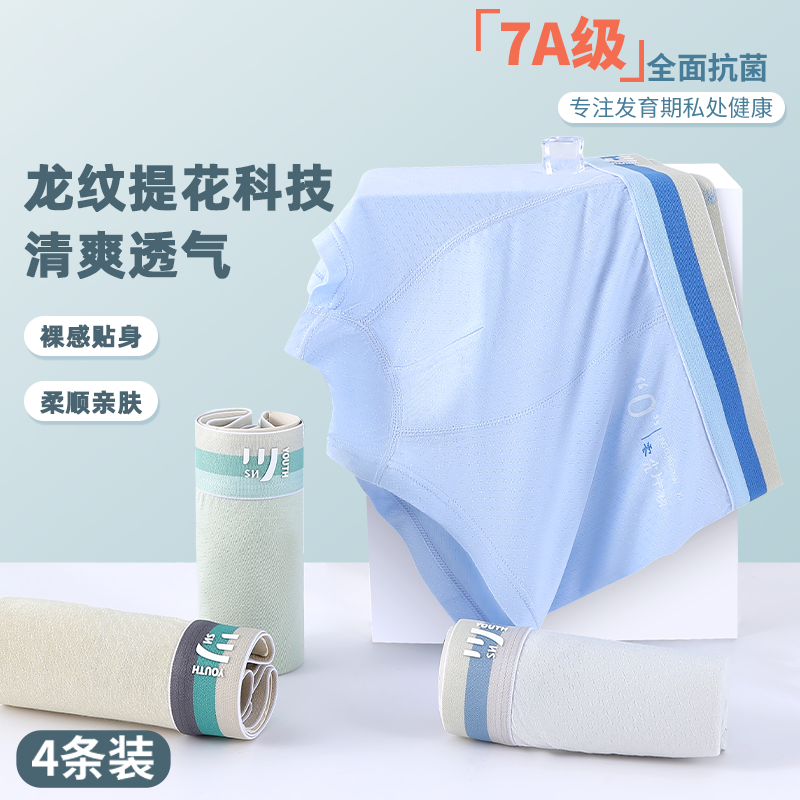 南极人儿童内裤男童青少年冰丝四角裤透气网孔平角裤胖童大童短裤