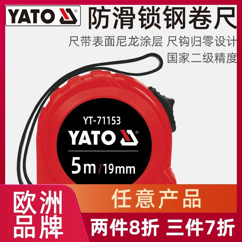 YATO易尔拓钢卷尺家用加厚加硬3/5/7.5/10米卷尺钢尺子木工尺盒尺 - 图0