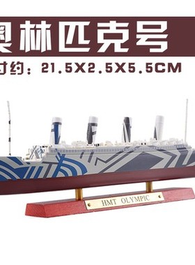 邮轮泰坦姊妹舰皇家不列颠尼克号成品医疗船法兰西号合金模型摆件