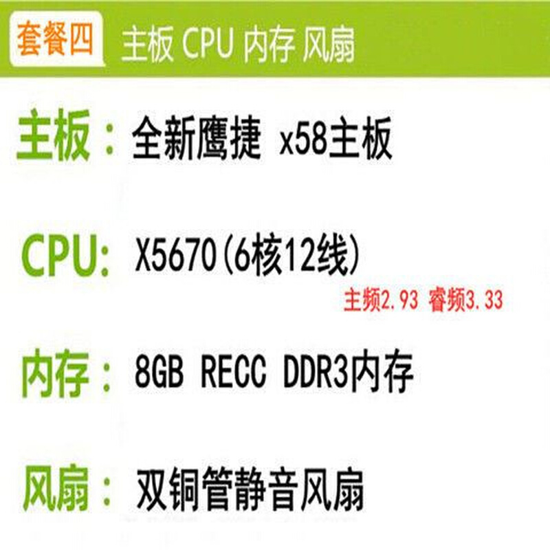 新品全新x58主板cpu套装1366针处理器X5660X5670X5650六核台式电 - 图0