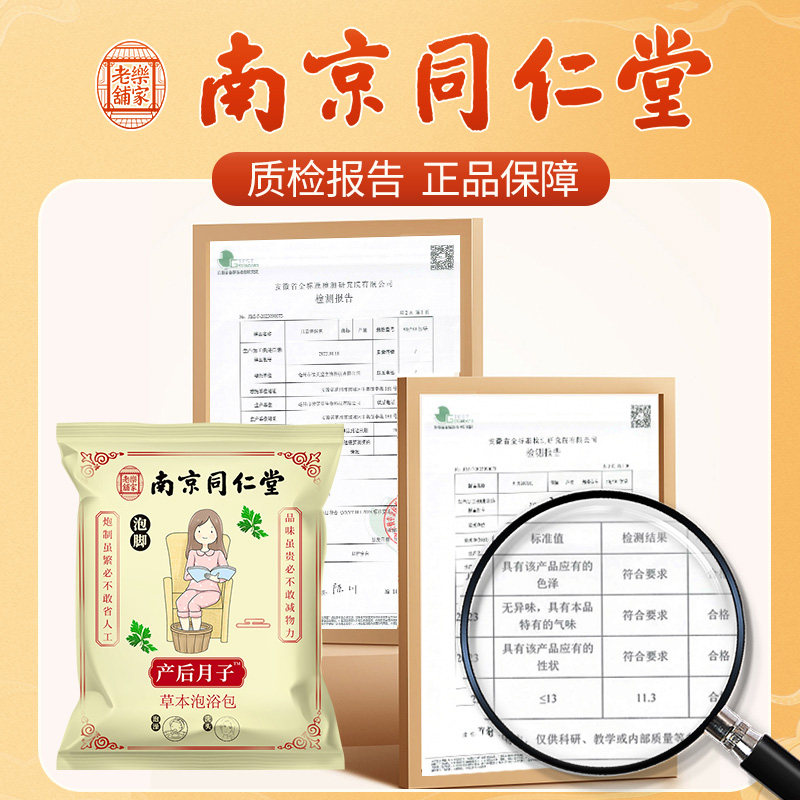 南京同仁堂坐月子泡脚药包产后产妇艾草叶洗澡洗头足浴哺乳期调理,淘宝优惠券,粉丝福利购,淘宝优惠卷