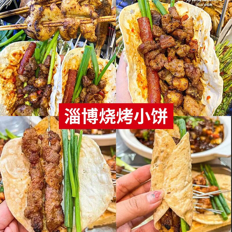 邢台烧烤小饼机淄博小饼机械全自动小饼机器流水线压饼机 - 图1