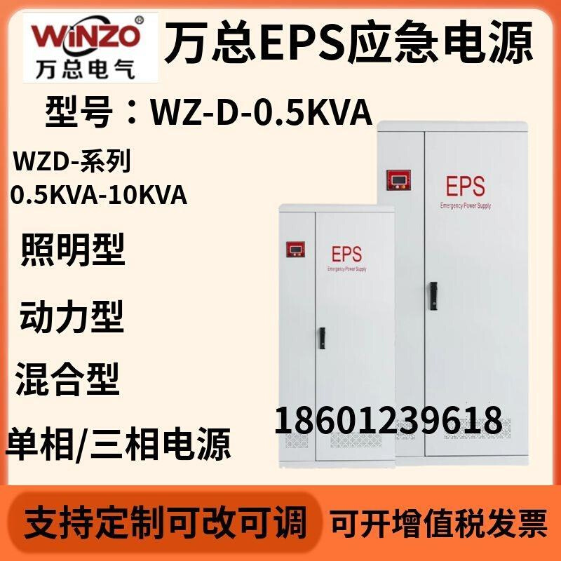 总万三相EPS应急电源FEPS-WZS-6KVA电机水泵照明30-180可选动力型 - 图3