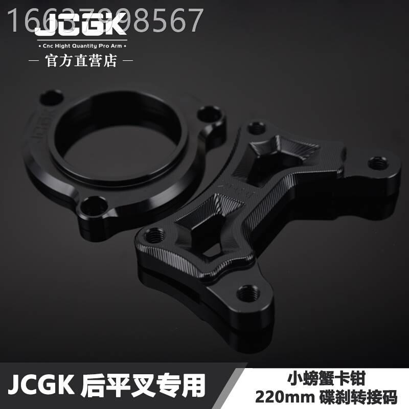 JCGK平叉专2OSY20用转码适1用接于小牛Ns U+B九号改装小螃蟹卡钳 - 图3