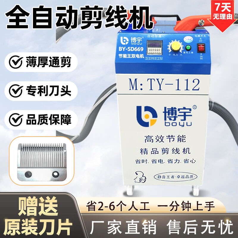 博宇剪线机全自动单头双头缝纫机剪线毛机服装裤袜绣花机吸线头机,淘宝优惠券,粉丝福利购,淘宝优惠卷