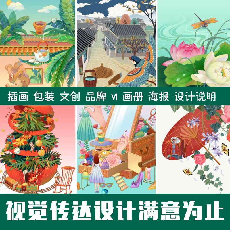 视觉传达设计品牌logoVI设计展板海报文创IP设计PS插画包装设计 - 图1