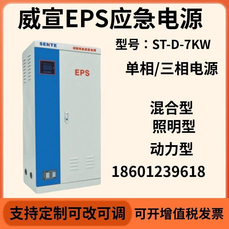 威宣EPS应急电源ST-D-7KW照明120分钟消防基站学校部队水泵动力型 - 图3