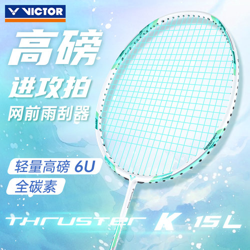 VICTOR威克多专业羽毛球拍胜利TK15B星钻蓝快速全碳4U/5U单拍 - 图0
