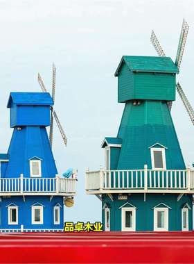 防腐木景观打卡荷兰风车户外打卡拍照美陈摆件花海田园大型风车屋
