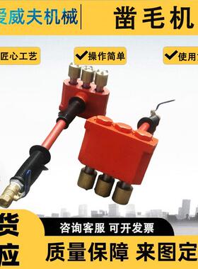 凿毛机手持式凿毛机气动混凝土多头打墙机三头打毛机手动拉毛机