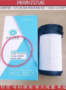 解放JK6长效玻纤纸5-10万公里燃油滤清器纸芯1105050-Q1840R*000