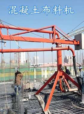 建筑混凝土小型加厚框架12米电动布料机15米手动铝膜圆筒布料机