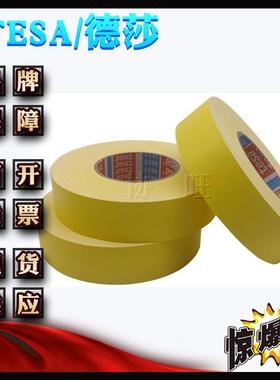德莎4651tesa4651黄色高温布基汽车堵孔喷砂遮蔽电线绝胶带