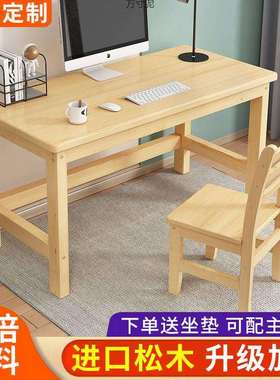 松木电脑桌卧室家用小户型儿童简易桌子加厚耐用长方形写字台书桌