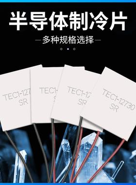 大功率大面积制冷片TEC1-1273062*62mm大型制冷设备专用致冷器