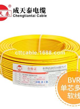 成天泰电缆BVR1.5/2.5/4/6/10平方国标单芯多股铜芯软电线