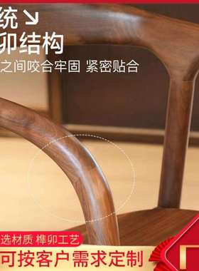 北美黑胡桃木白茬餐椅日式靠背扶手舒美特椅休闲椅子餐桌椅实木