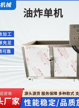 小型薯片麻花薄脆油炸单机炸鸡店商用油炸机油水分离鸡排油炸设备